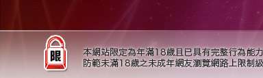 月光論壇本網站限定年滿18歲方可瀏覽